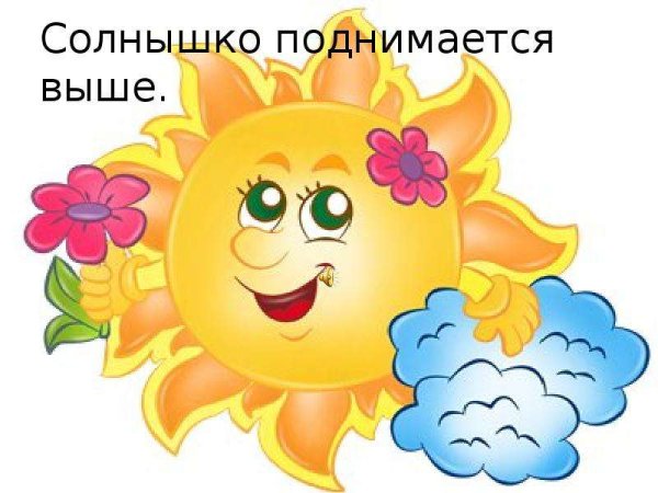 Солнышко с зонтиком