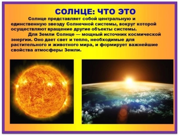 Солнце и жизнь на земле