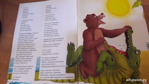 Крокодил Чуковский краденое солнце