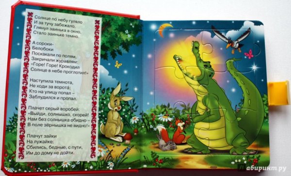 Сказки Корнея Чуковского. Краденое солнце