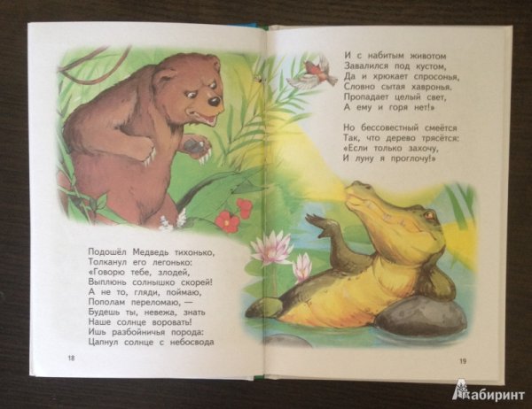 Стихотворение краденое солнце Чуковского текст