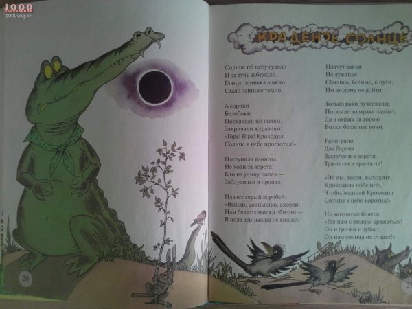 Сказки Корнея Чуковского. Краденое солнце