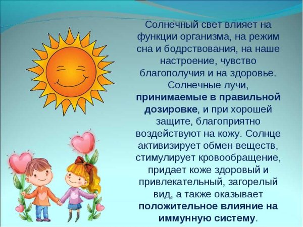Солнце презентация для детей