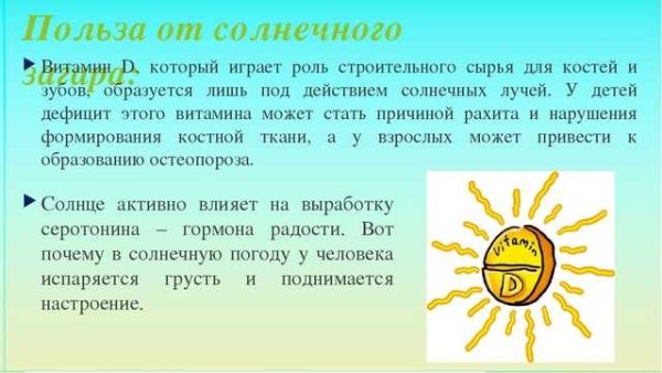 Вред солнца для детей