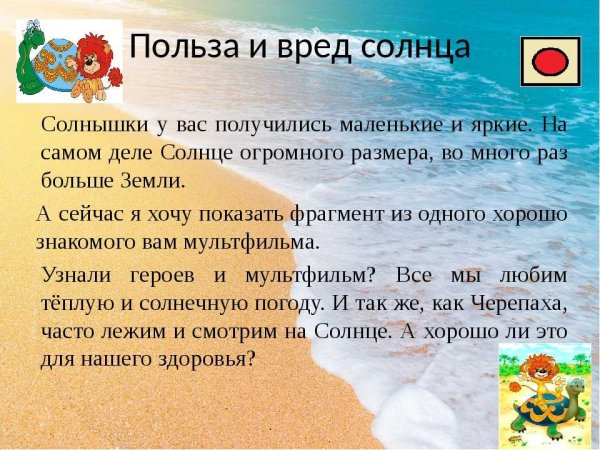 Польза и вред солнца