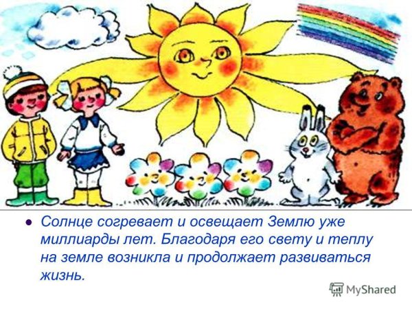 Солнце источник жизни на земле