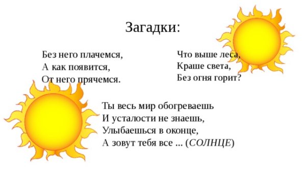 Яркое солнце