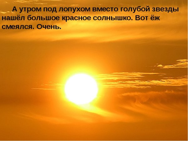 Слайд солнышко