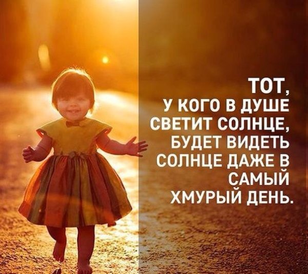 В душе светит солнце