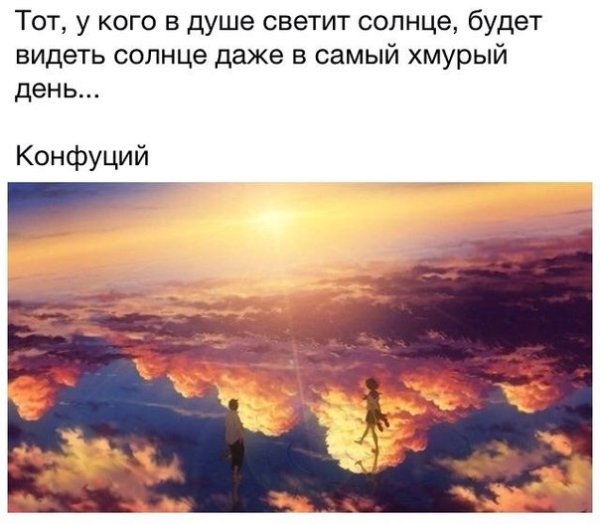 Тот у кого в душе светит солнце будет