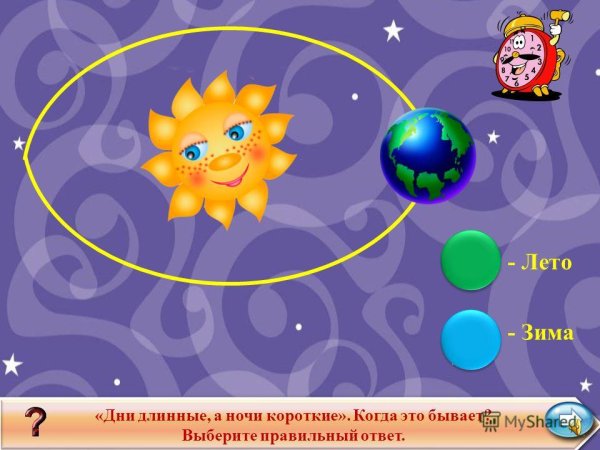 В сутках земля и солнце