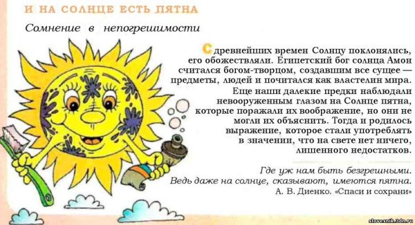 И на солнце есть пятна фразеологизм