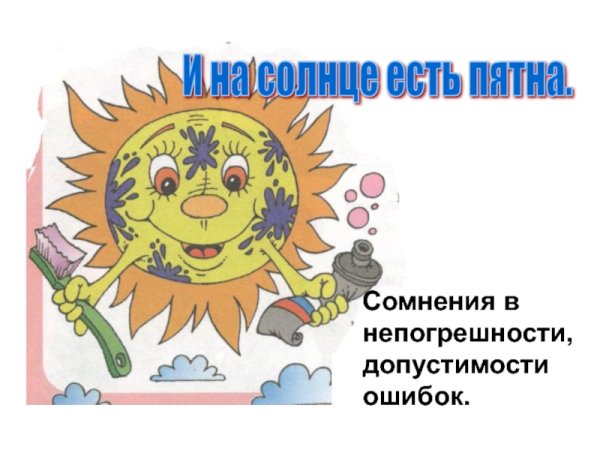 Солнечные пятна Фотосфера