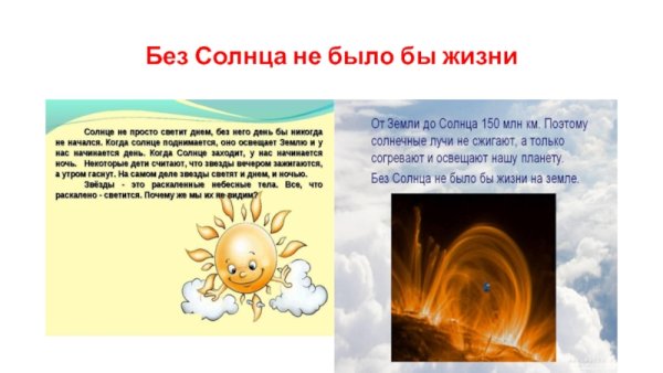 Высказывания про солнце
