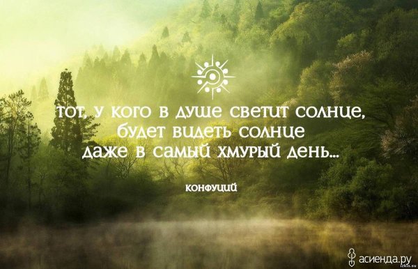 Мудрые мысли на каждый день