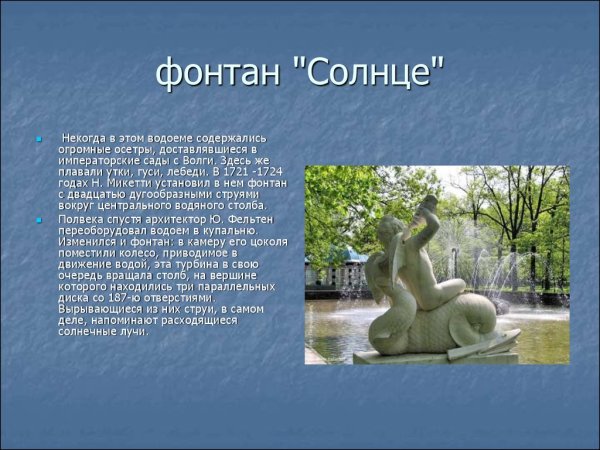 Фонтан солнышко в Петергофе