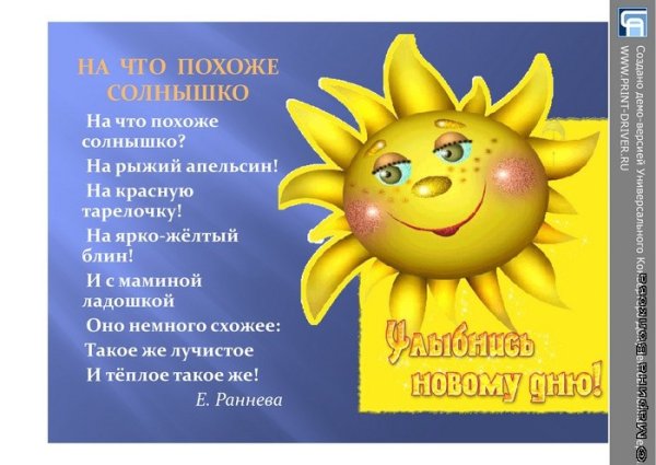 Солнышко моё