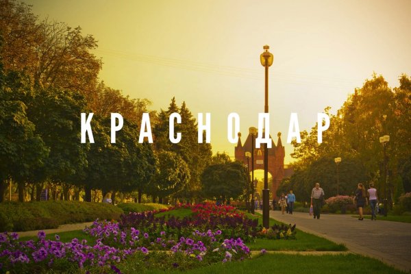 Краснодар самые красивые места в городе