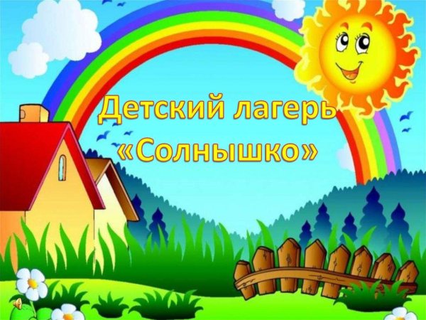 Закрытие лагеря эмблема