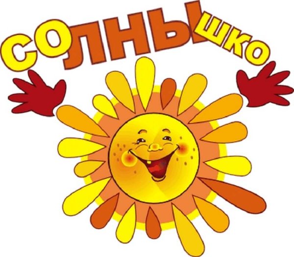 Оздоровительный лагерь солнышко