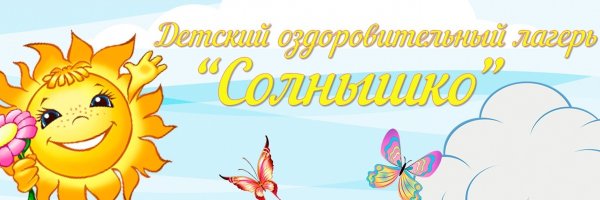 Лагерь Солнечный эмблема