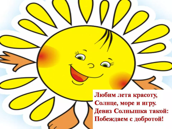 Детская группа солнышко