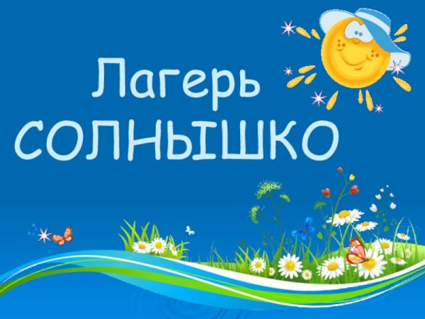 Летний Калейдоскоп