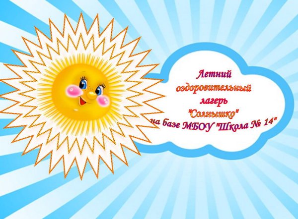 Эмблема лагеря Солнечный город