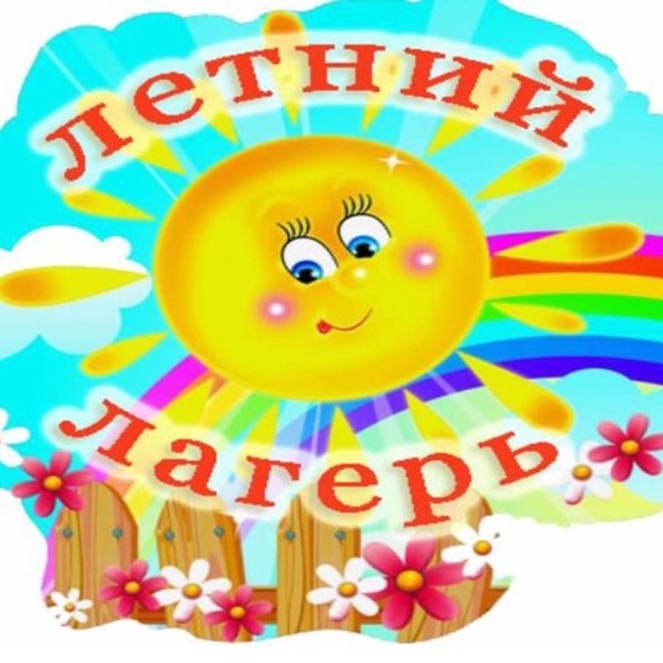 Лагерь Солнечный Алушта