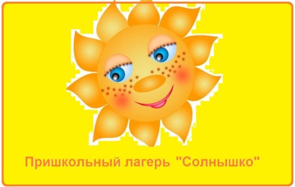 Осеннее солнышко