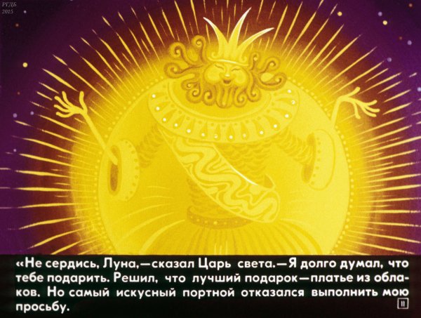 Сказка о солнце и Луне