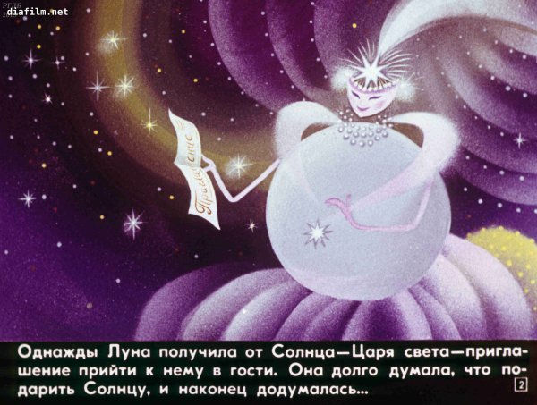 Луна сказка