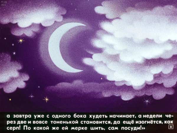 Сказки о месяце и Луне