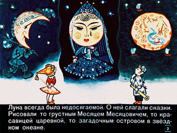 Сказка про луну для детей