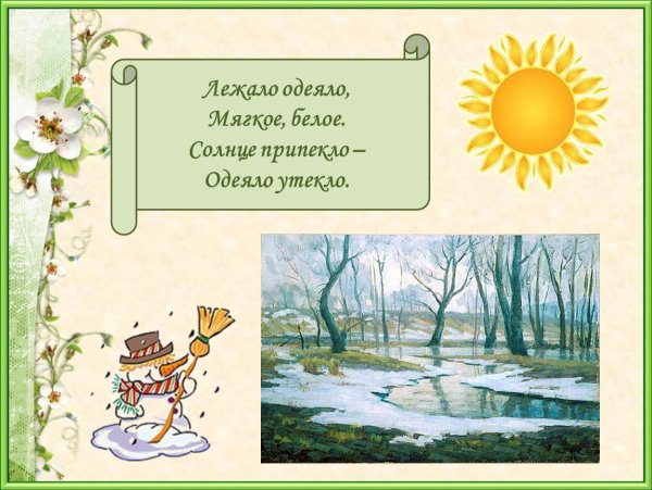 Отгадайте загадку о солнце