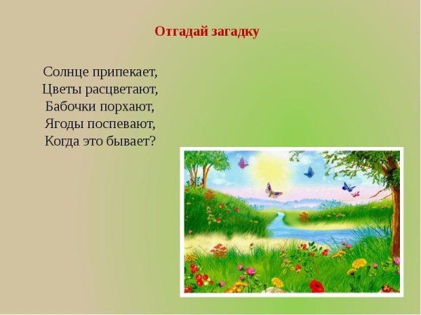 Солнце светит ярче и теплее