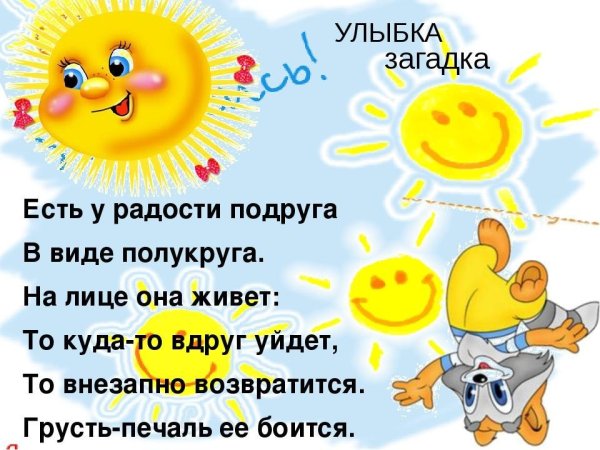 Солнце с добрыми пожеланиями