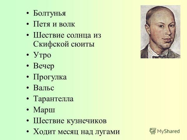 Прокофьев шествие солнца