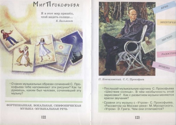 Картина Эдварда Грига утро.Восход солнца