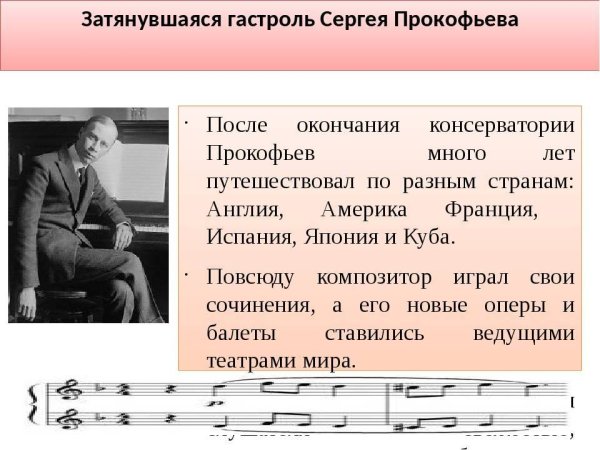 Произведение Прокофьева утро