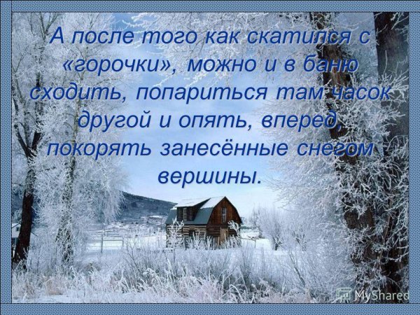 Шутки про замерзание