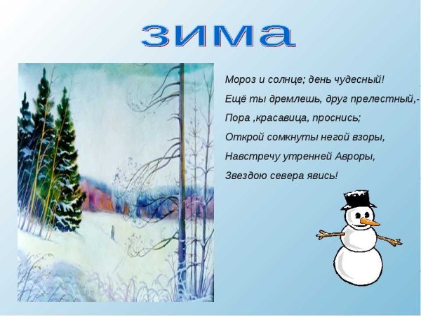 Зимнее доброе утро Пушкин