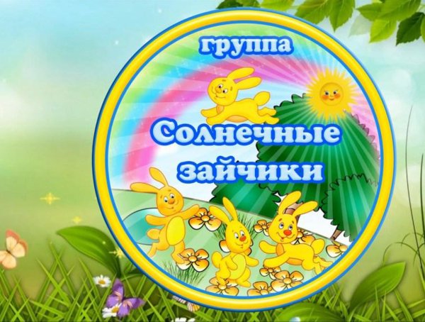 Открытка Солнечный зайчик