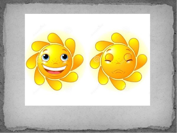 Солнце грустное и веселое