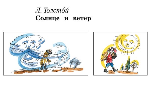Ветер и солнце Ушинский рассказ