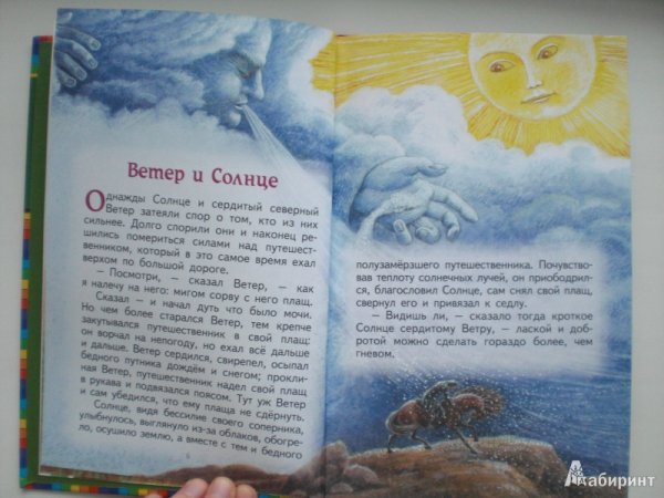 Константин Ушинский ветер и солнце