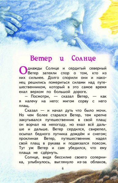 The North Wind and the Sun