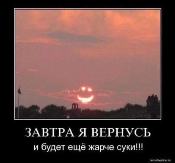 Демотиваторы про жару