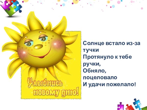 Солнышка в душе