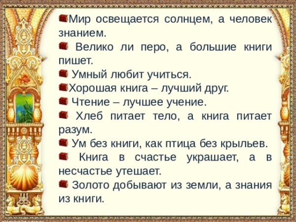 Девиз урока по литературе